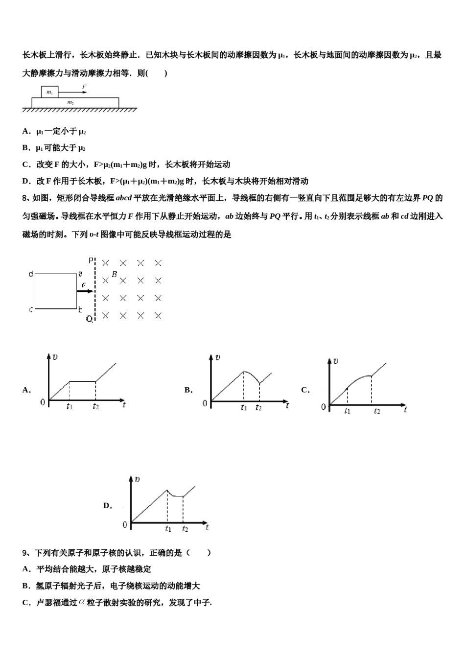 2023-2024学年湖北省荆州中学高三第二次模拟考试物理试卷含解析.doc_第3页