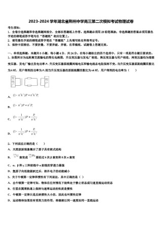 2023-2024学年湖北省荆州中学高三第二次模拟考试物理试卷含解析.doc