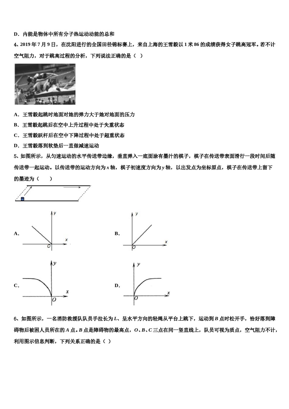 2023-2024学年湖北省荆州市公安县第三中学高三第四次模拟考试物理试卷含解析.doc_第2页