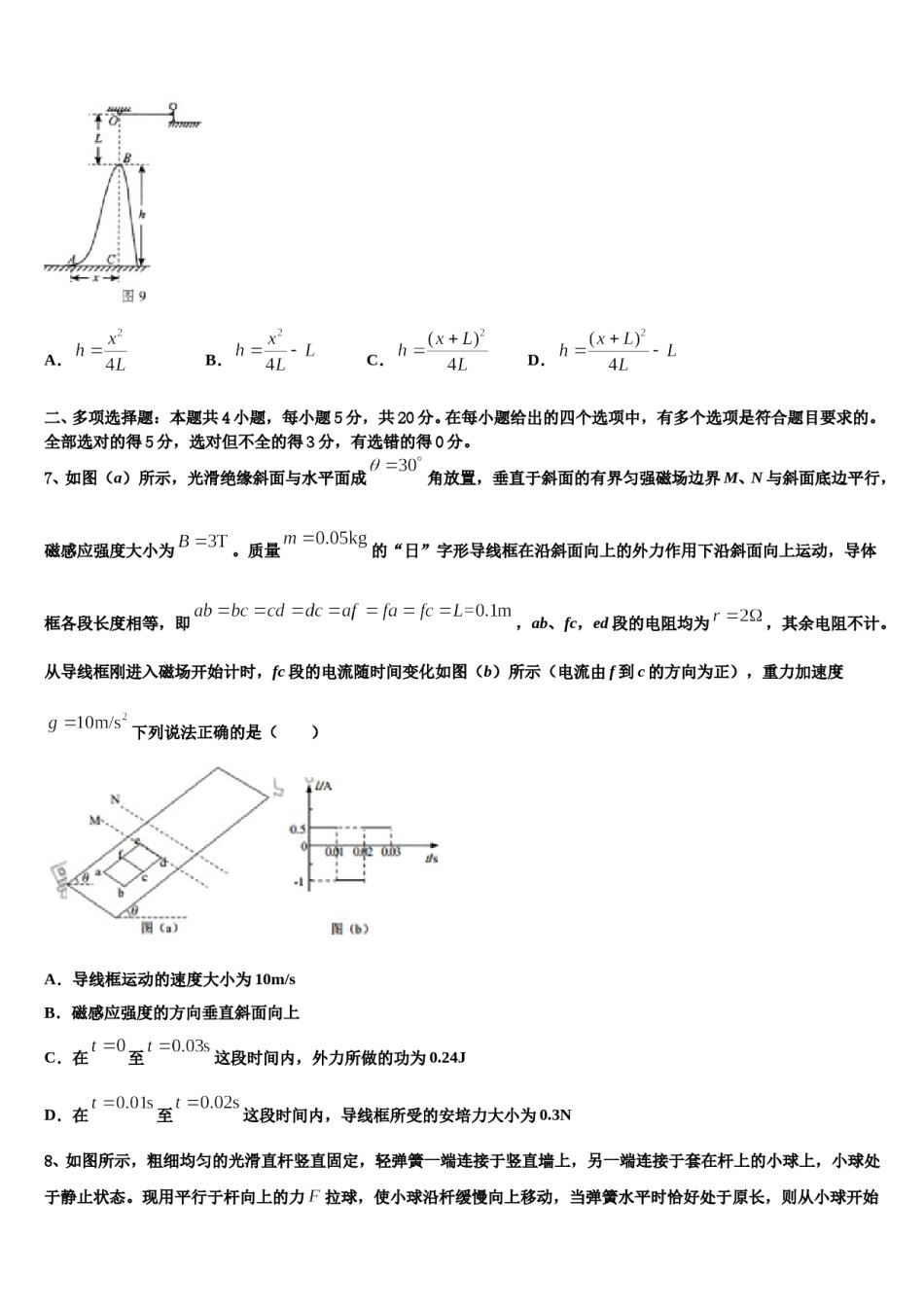 2023-2024学年湖北省荆州市公安县第三中学高三第四次模拟考试物理试卷含解析.doc_第3页