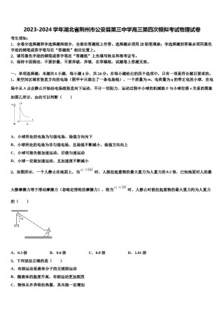 2023-2024学年湖北省荆州市公安县第三中学高三第四次模拟考试物理试卷含解析.doc