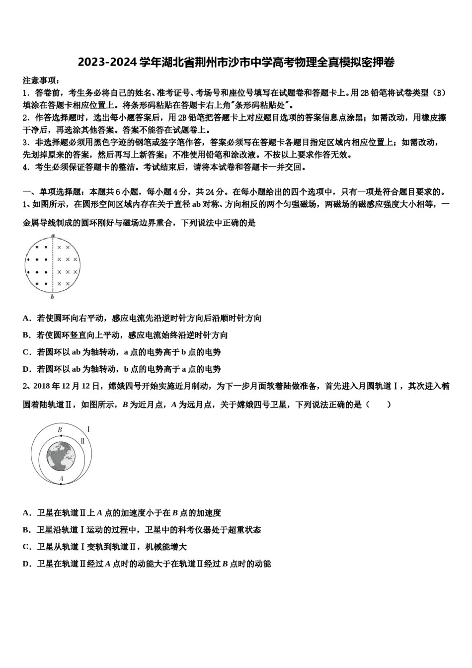 2023-2024学年湖北省荆州市沙市中学高考物理全真模拟密押卷含解析.doc_第1页