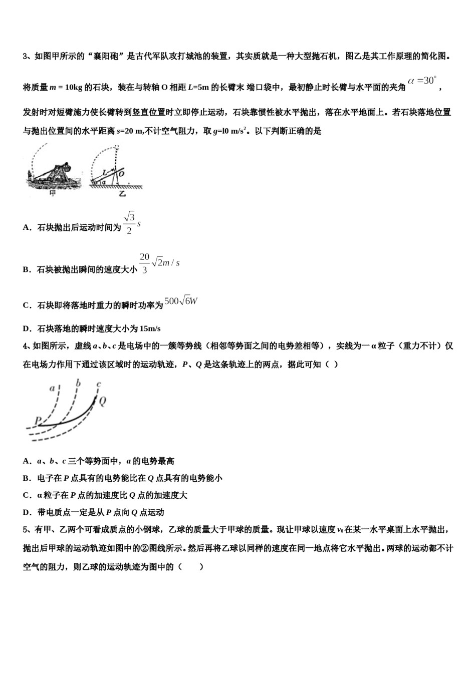 2023-2024学年湖北省荆州市沙市中学高考物理全真模拟密押卷含解析.doc_第2页