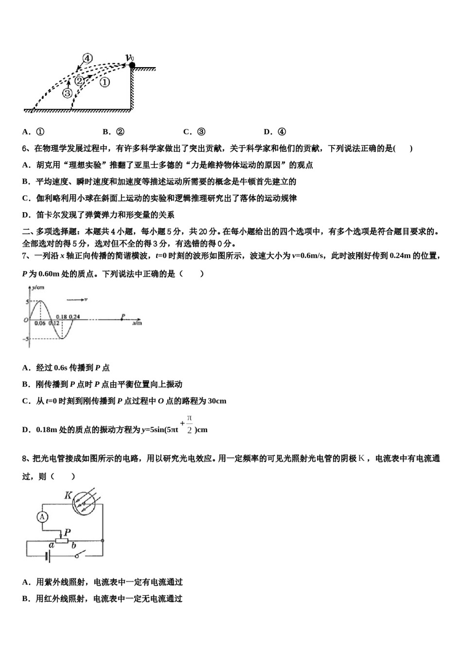 2023-2024学年湖北省荆州市沙市中学高考物理全真模拟密押卷含解析.doc_第3页