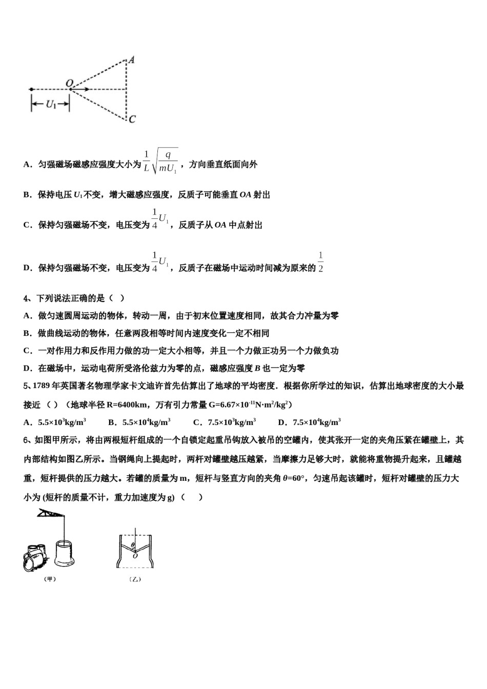 2023-2024学年湖北省荆州市部分县市高三第一次模拟考试物理试卷含解析.doc_第2页