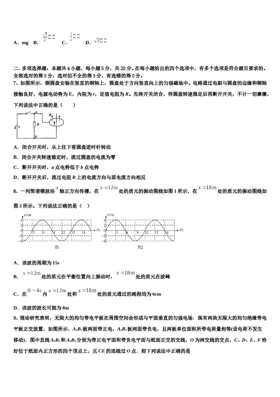 2023-2024学年湖北省荆州市部分县市高三第一次模拟考试物理试卷含解析.doc_第3页