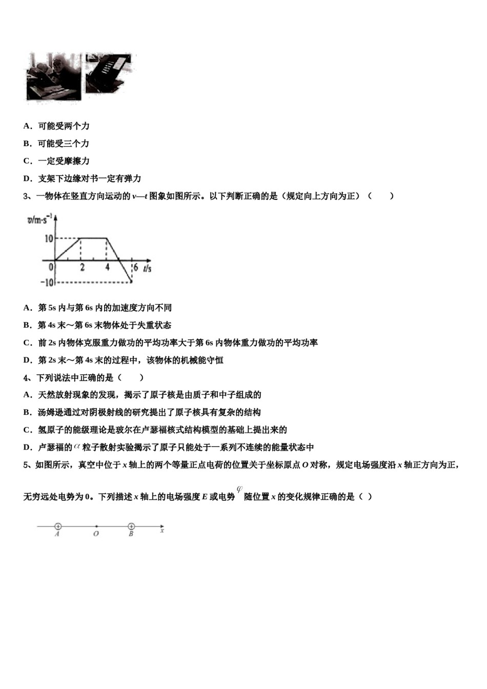 2023-2024学年湖北省荆州开发区滩桥中学高三下学期一模考试物理试题含解析.doc_第2页