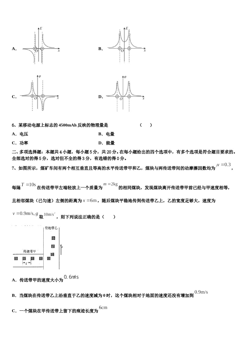 2023-2024学年湖北省荆州开发区滩桥中学高三下学期一模考试物理试题含解析.doc_第3页