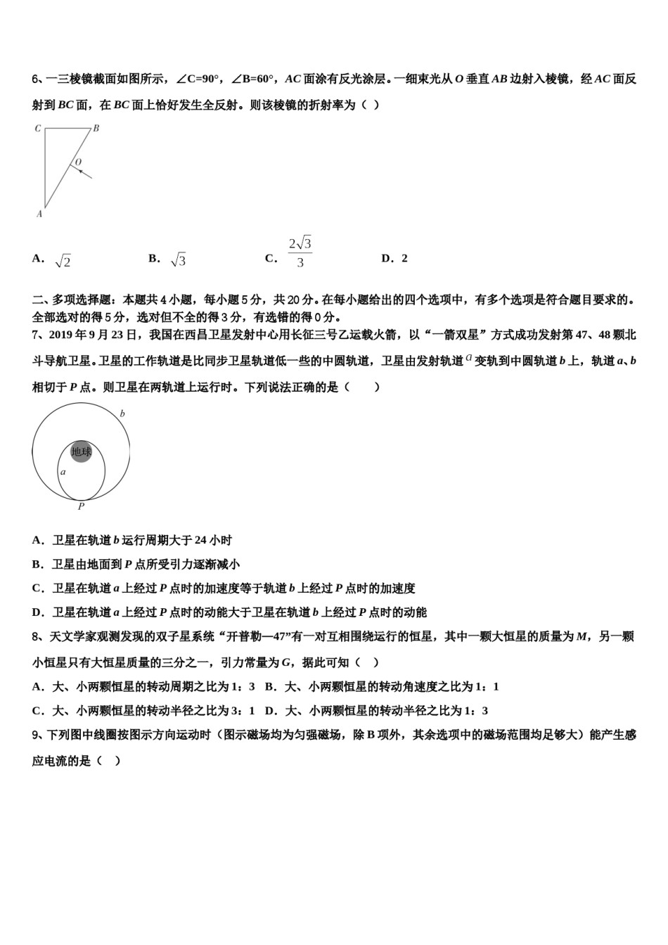 2023-2024学年湖北省荆州开发区滩桥中学高三第二次联考物理试卷含解析.doc_第3页