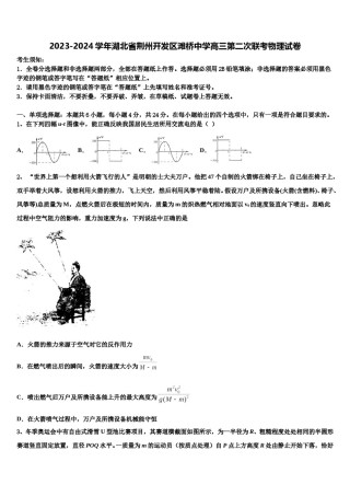 2023-2024学年湖北省荆州开发区滩桥中学高三第二次联考物理试卷含解析.doc