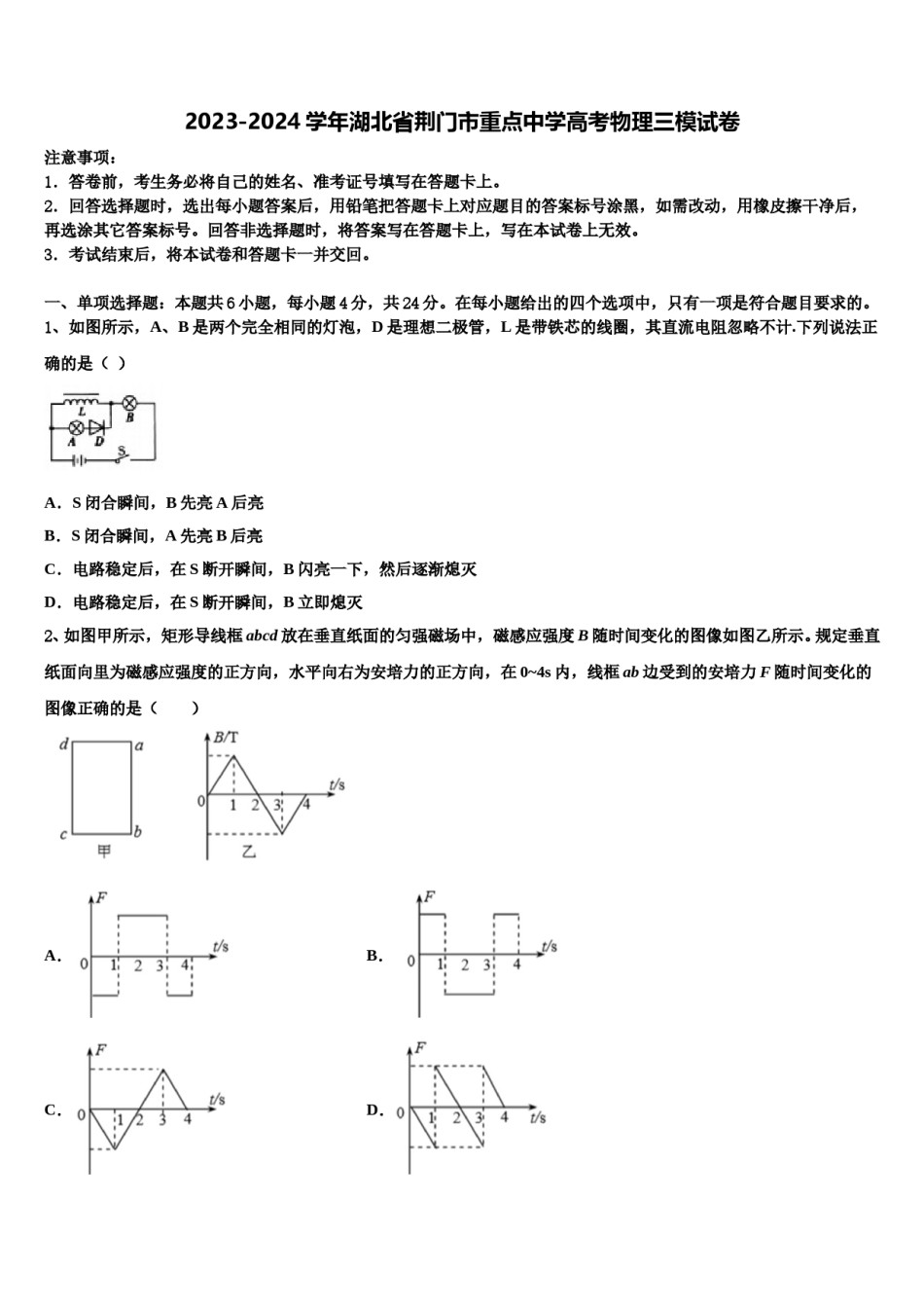 2023-2024学年湖北省荆门市重点中学高考物理三模试卷含解析.doc_第1页
