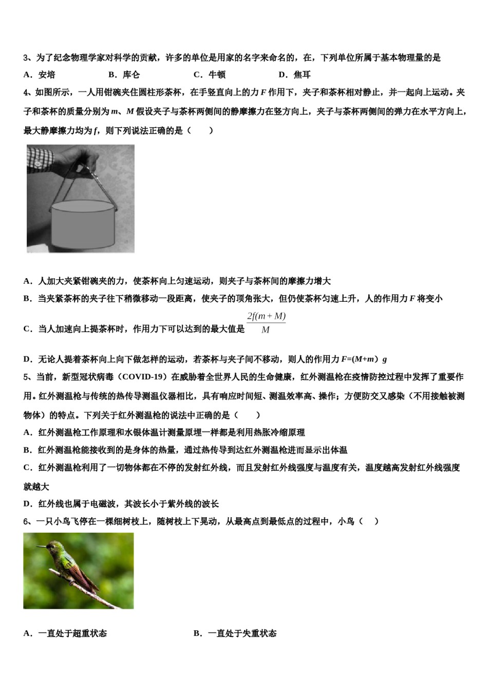 2023-2024学年湖北省荆门市重点中学高考物理三模试卷含解析.doc_第2页