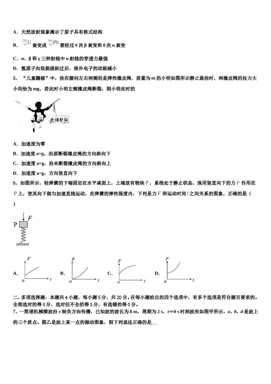 2023-2024学年湖北省荆门市钟祥一中高考冲刺押题（最后一卷）物理试卷含解析.doc_第2页