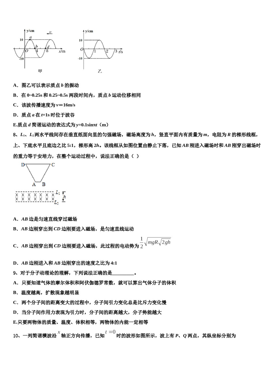 2023-2024学年湖北省荆门市钟祥一中高考冲刺押题（最后一卷）物理试卷含解析.doc_第3页