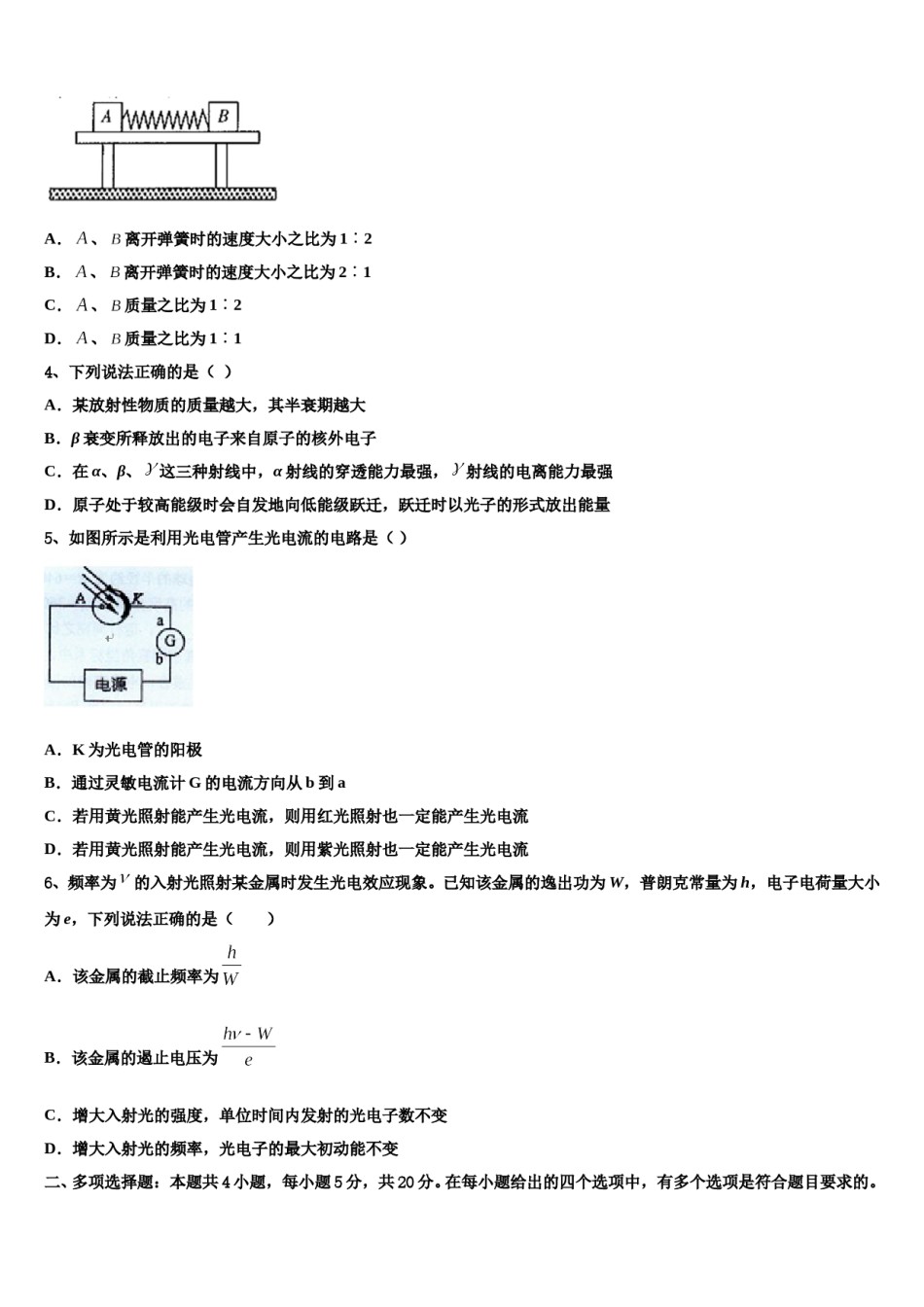 2023-2024学年湖北省襄阳东风中学高三适应性调研考试物理试题含解析.doc_第2页
