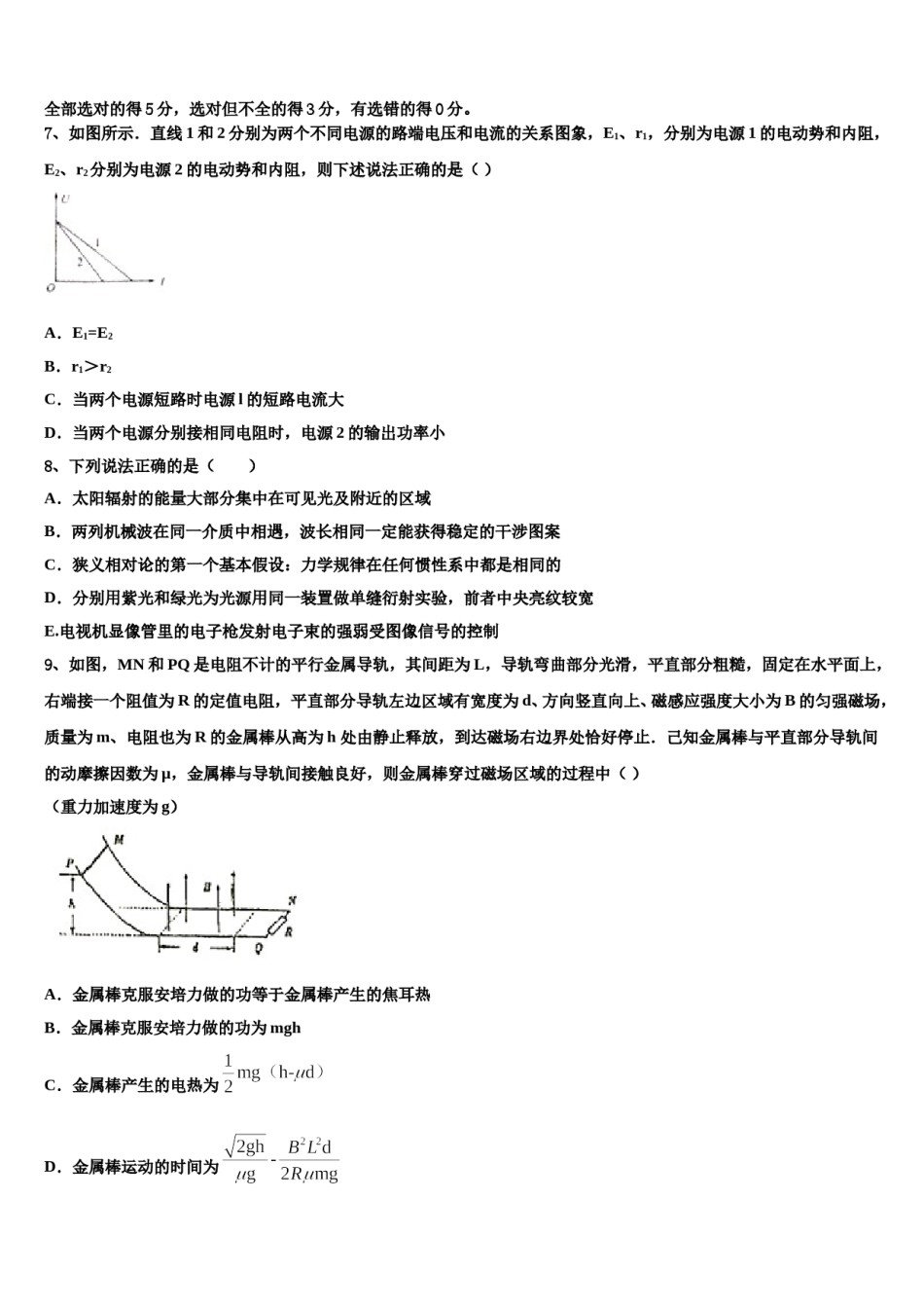 2023-2024学年湖北省襄阳东风中学高三适应性调研考试物理试题含解析.doc_第3页