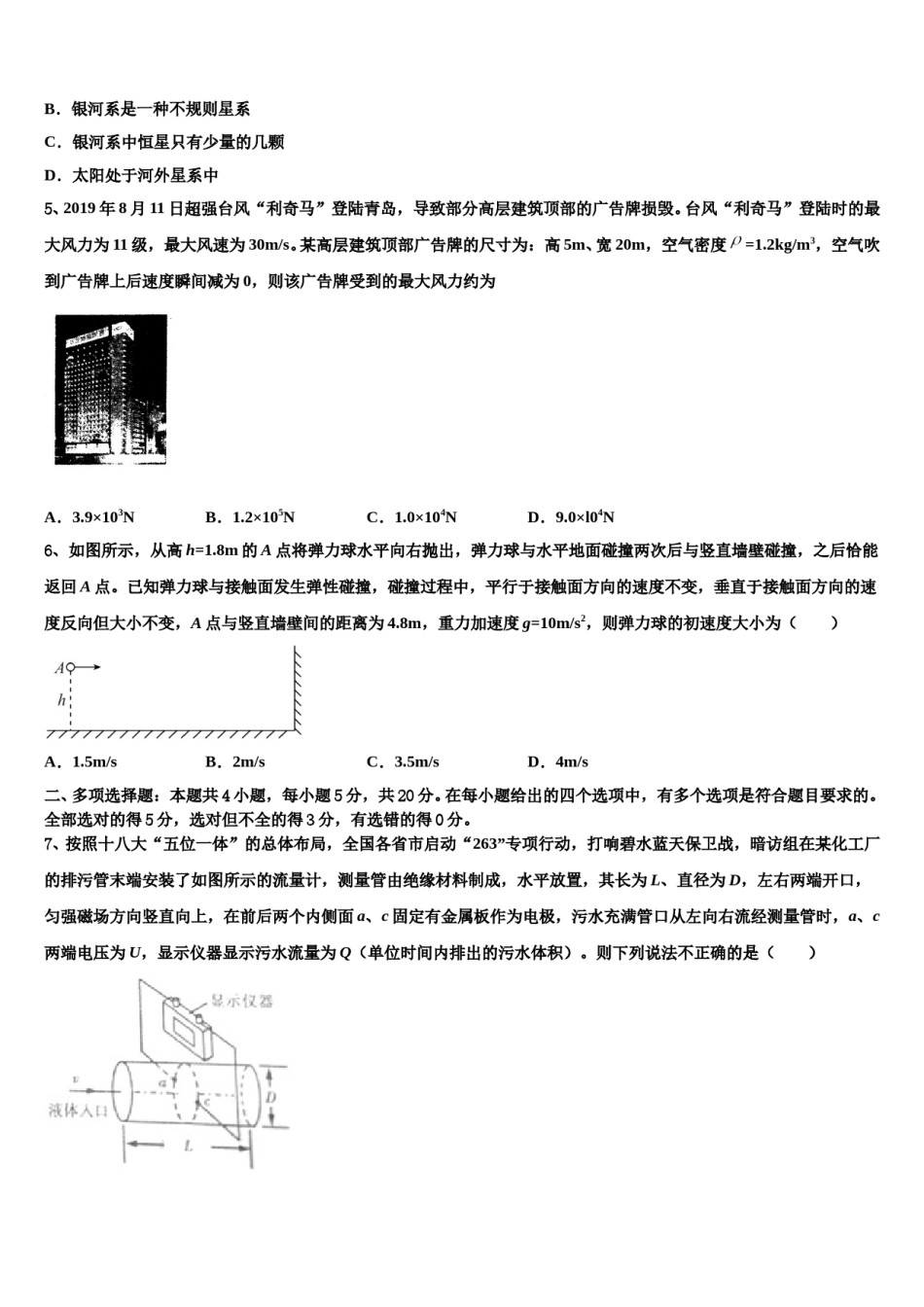 2023-2024学年湖北省襄阳五中、钟祥一中、夷陵中学高三第一次调研测试物理试卷含解析.doc_第2页