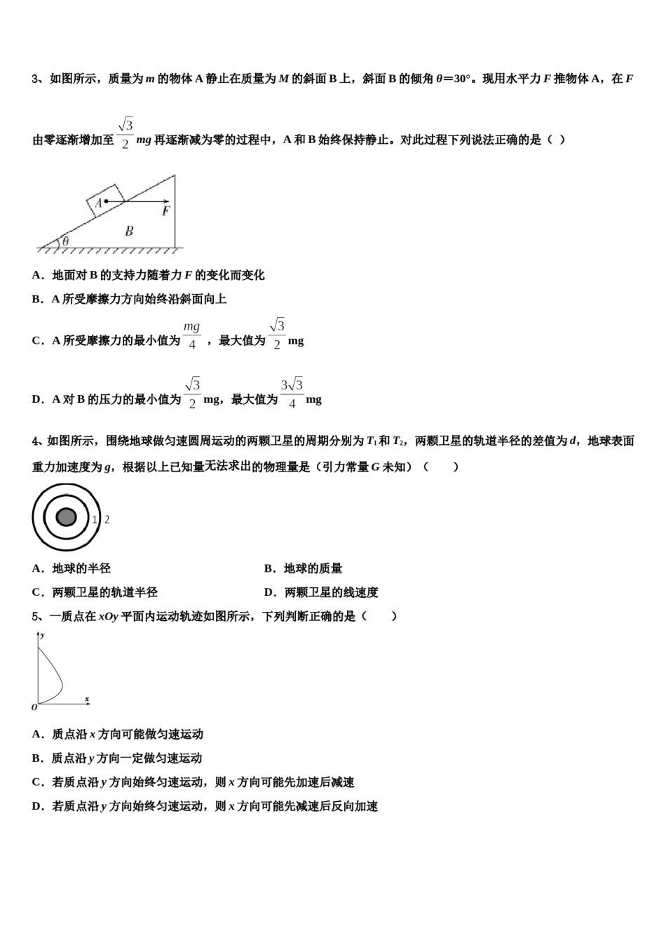 2023-2024学年湖北省襄阳五中高三（最后冲刺）物理试卷含解析.doc_第2页