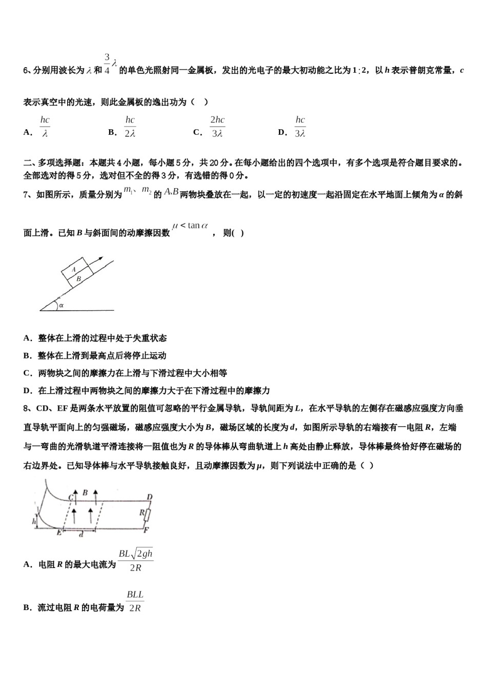 2023-2024学年湖北省襄阳五中高三（最后冲刺）物理试卷含解析.doc_第3页