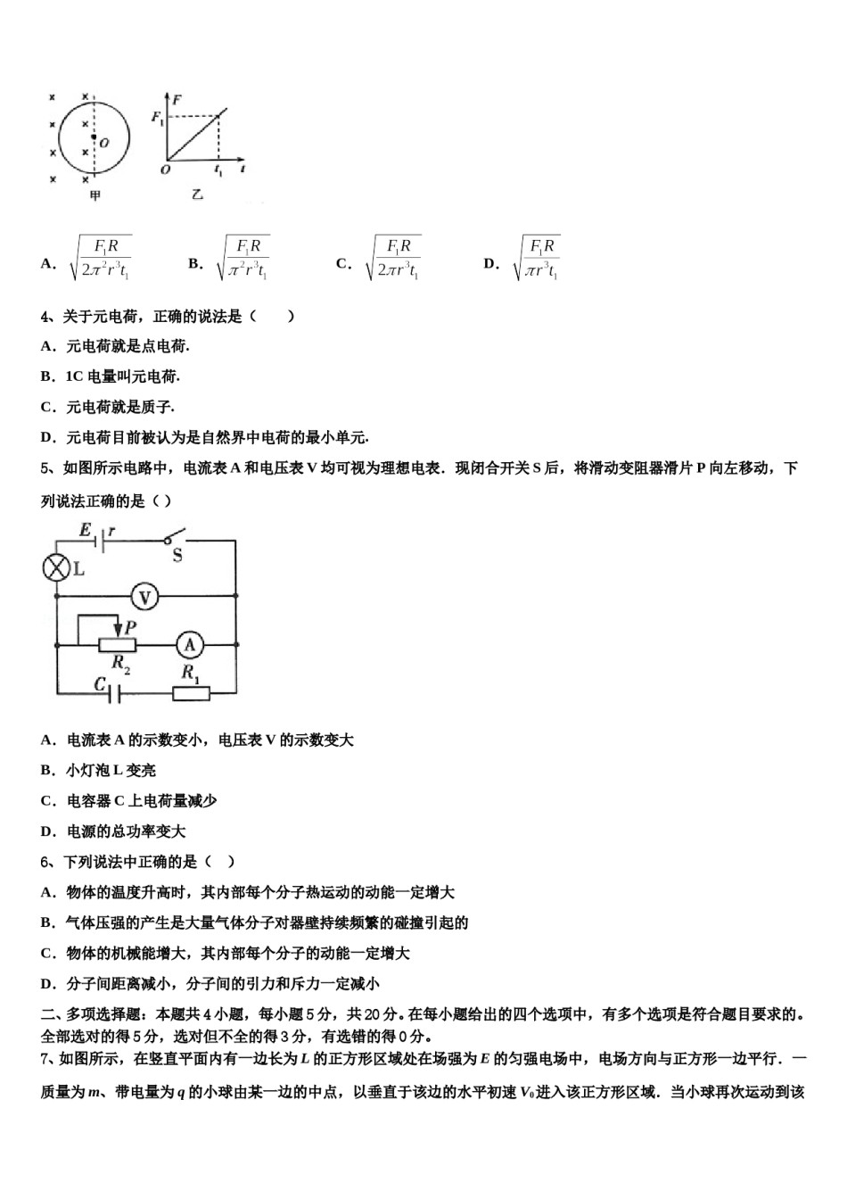 2023-2024学年湖北省襄阳市宜城一中、枣阳一中、襄州一中、曾都一中高三下学期联合考试物理试题含解析.doc_第2页
