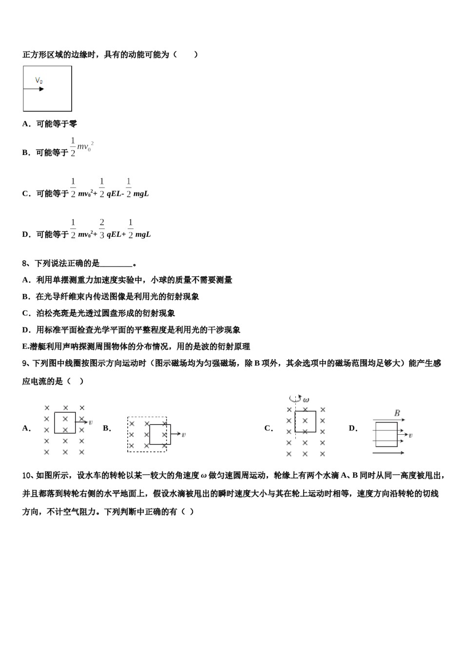2023-2024学年湖北省襄阳市宜城一中、枣阳一中、襄州一中、曾都一中高三下学期联合考试物理试题含解析.doc_第3页