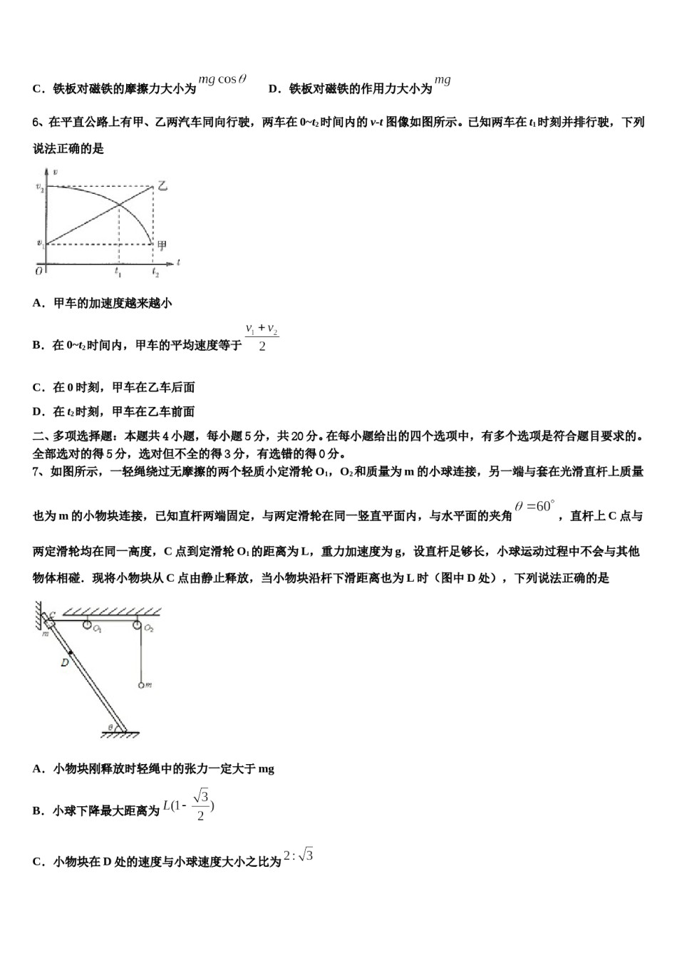 2023-2024学年湖北省襄阳市普通高中高考冲刺模拟物理试题含解析.doc_第3页