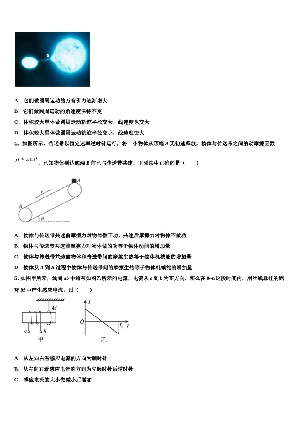 2023-2024学年湖北省襄阳市第四中学高三第二次联考物理试卷含解析.doc_第2页
