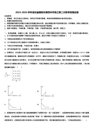 2023-2024学年湖北省襄阳市第四中学高三第二次联考物理试卷含解析.doc