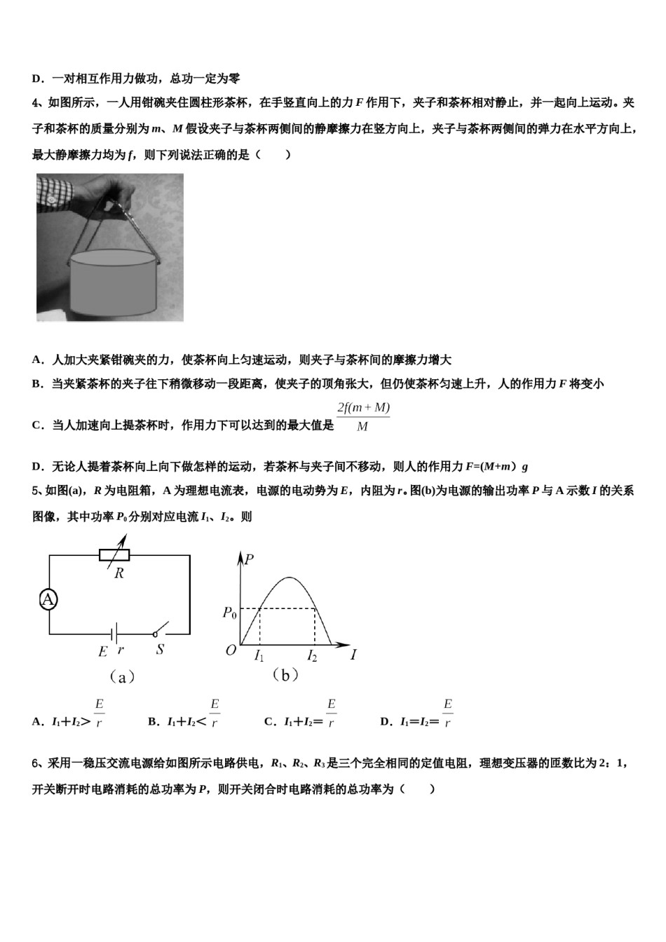 2023-2024学年湖北省襄阳市重点中学高三下学期联合考试物理试题含解析.doc_第2页