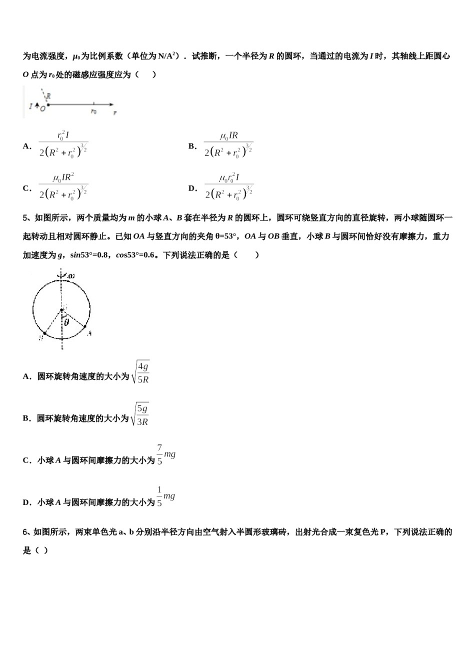 2023-2024学年湖北省襄阳市高三压轴卷物理试卷含解析.doc_第2页