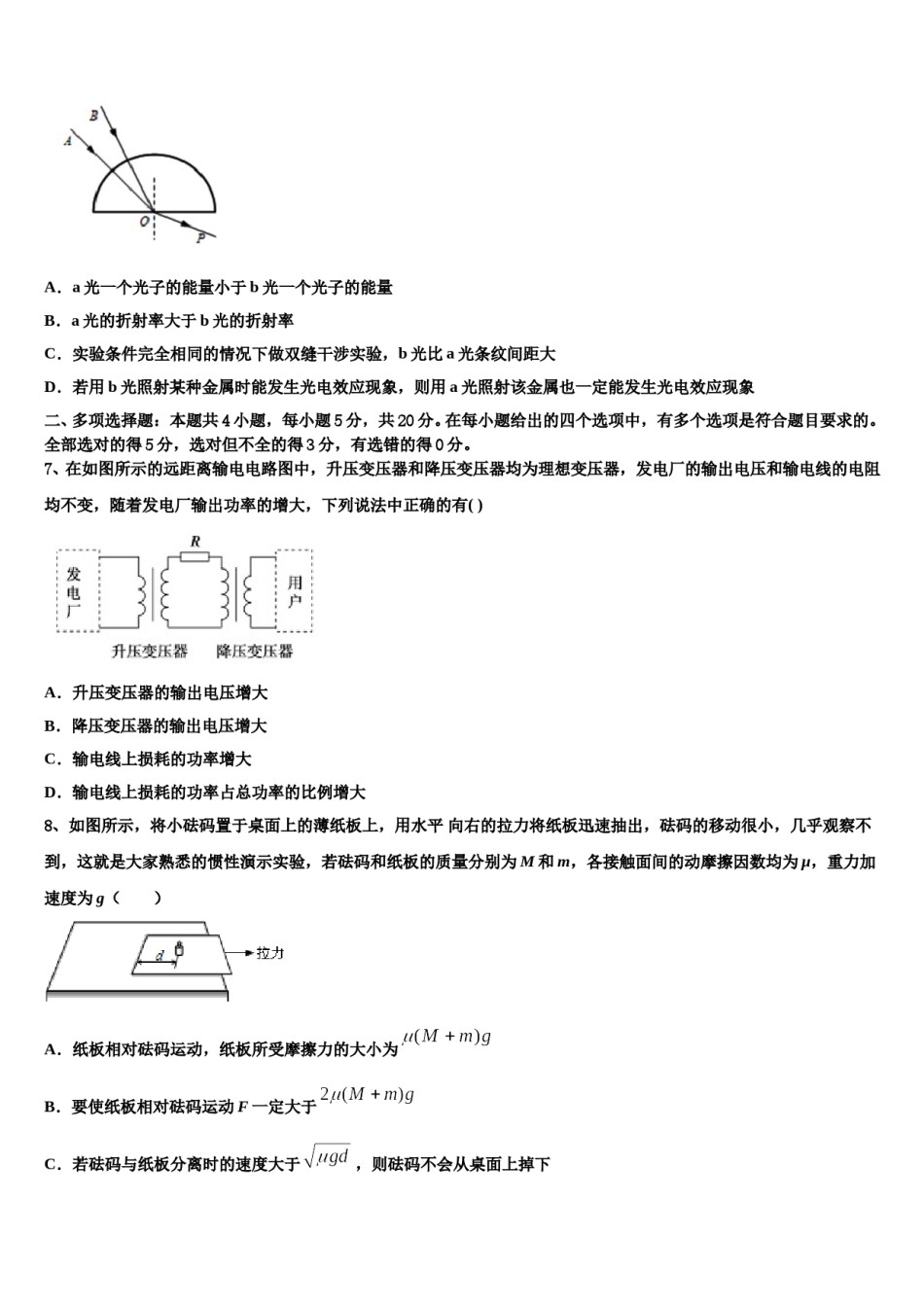 2023-2024学年湖北省襄阳市高三压轴卷物理试卷含解析.doc_第3页