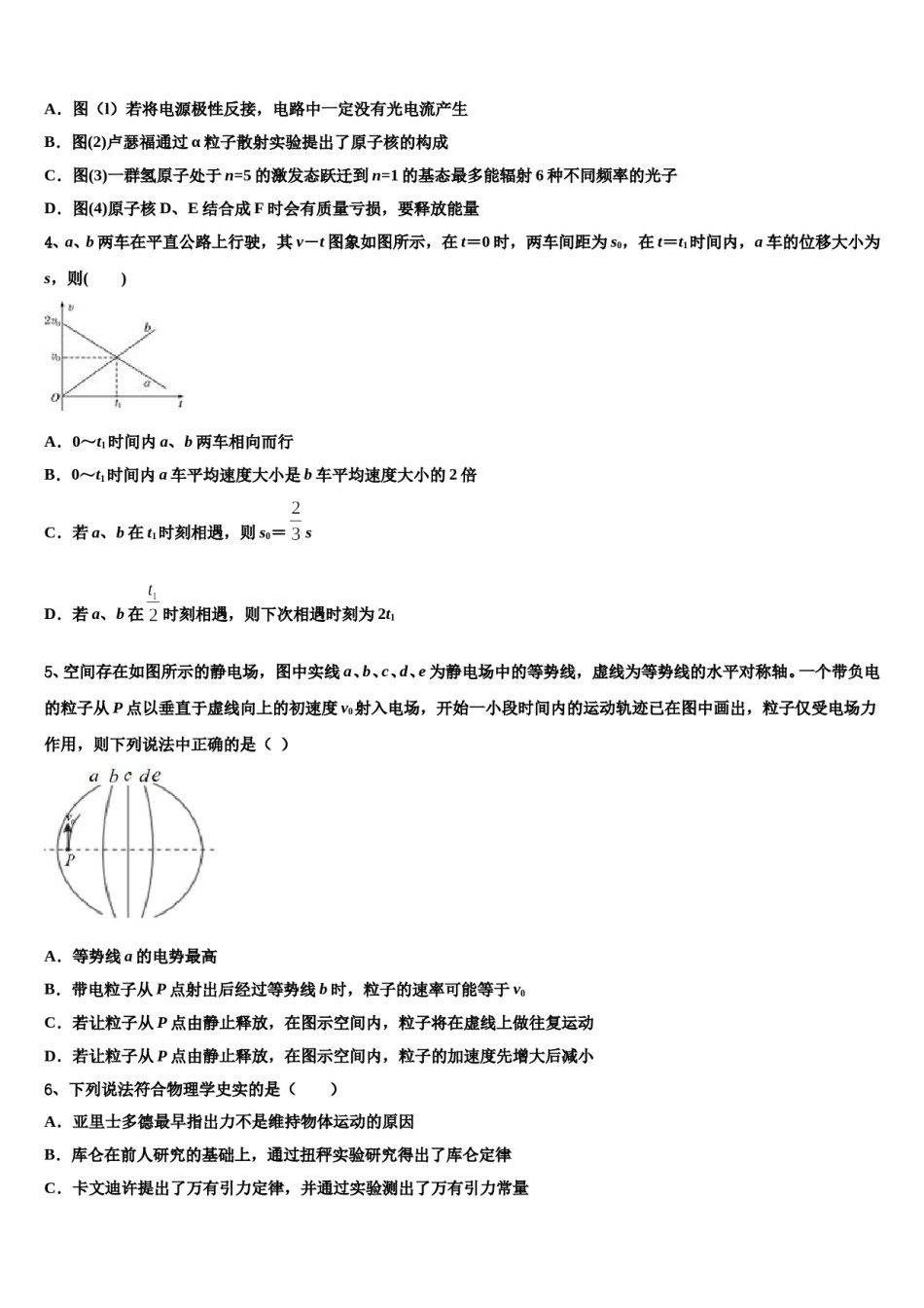 2023-2024学年湖北省襄阳第四中学高三冲刺模拟物理试卷含解析.doc_第2页