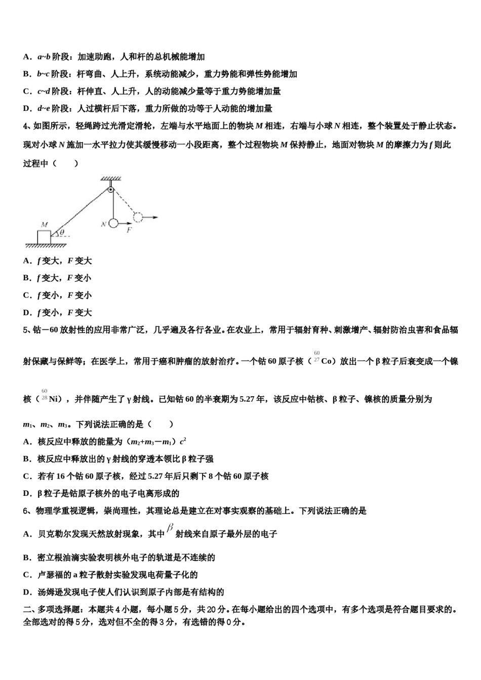 2023-2024学年湖北省鄂东南示范高中教改联盟高三（最后冲刺）物理试卷含解析.doc_第2页