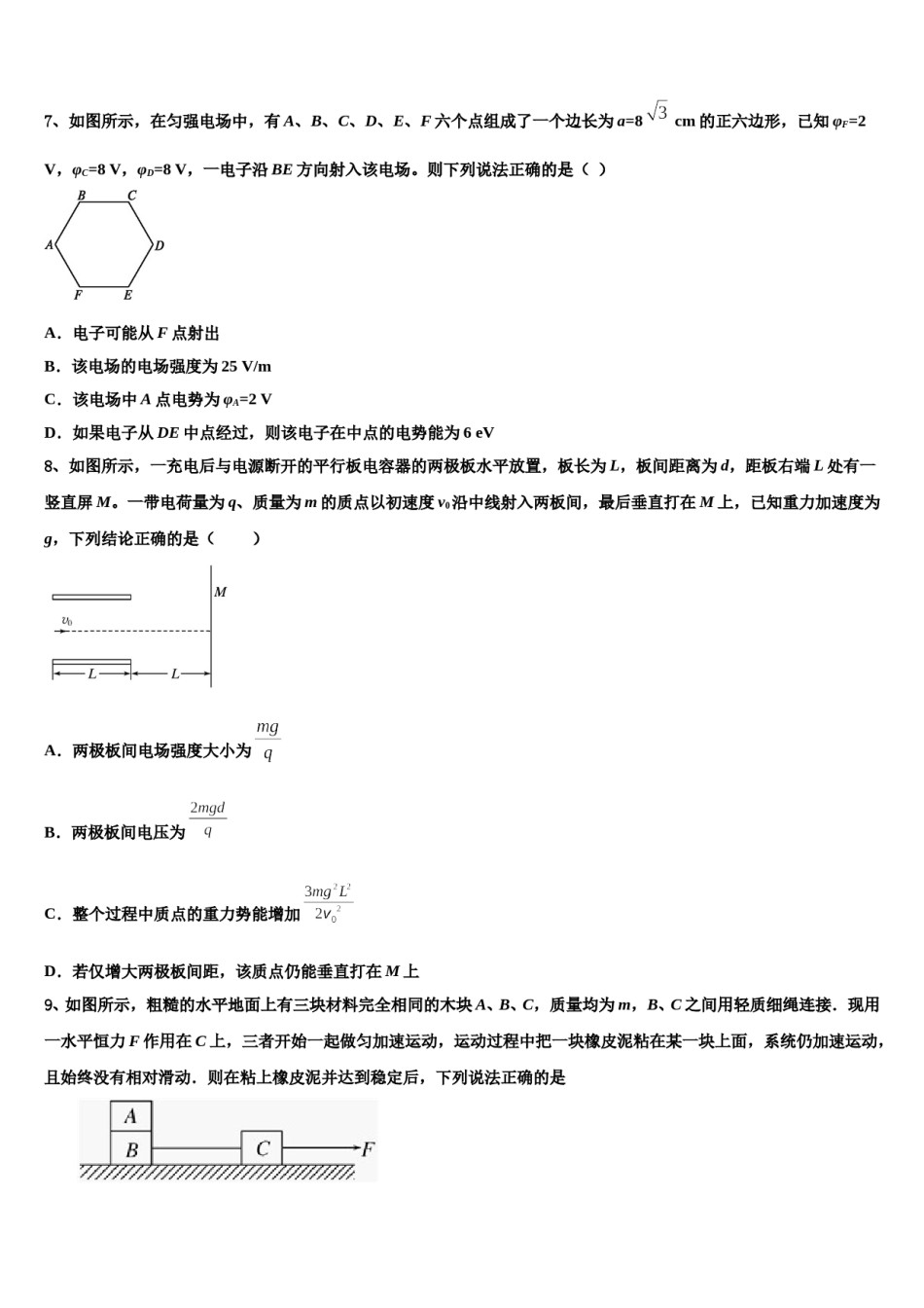 2023-2024学年湖北省鄂东南示范高中教改联盟高三（最后冲刺）物理试卷含解析.doc_第3页