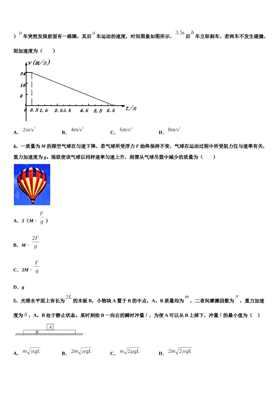 2023-2024学年湖北省鄂州市第一中学高三二诊模拟考试物理试卷含解析.doc_第2页