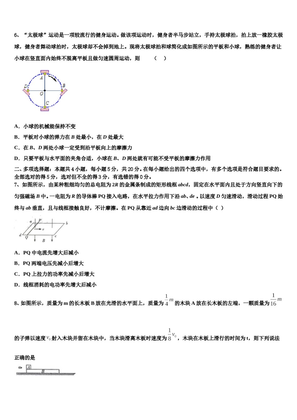 2023-2024学年湖北省鄂州市第一中学高三二诊模拟考试物理试卷含解析.doc_第3页