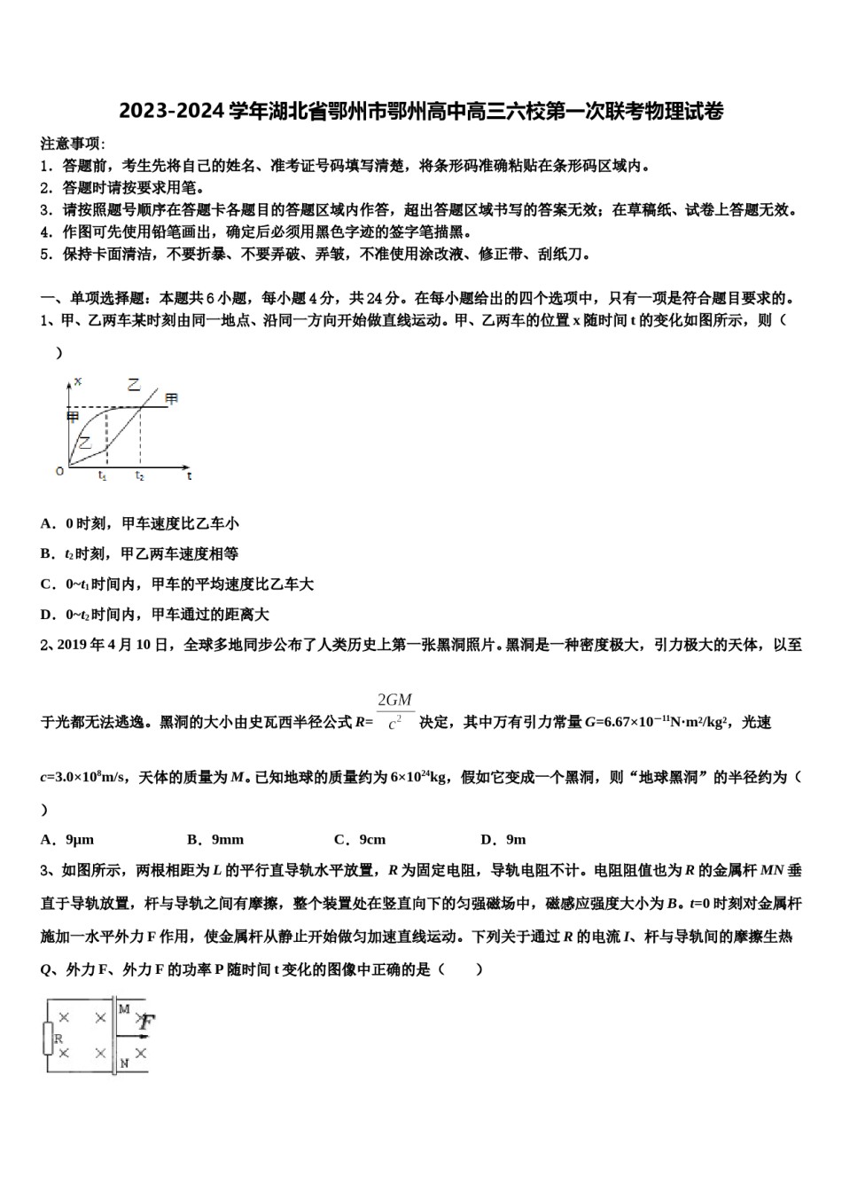2023-2024学年湖北省鄂州市鄂州高中高三六校第一次联考物理试卷含解析.doc_第1页