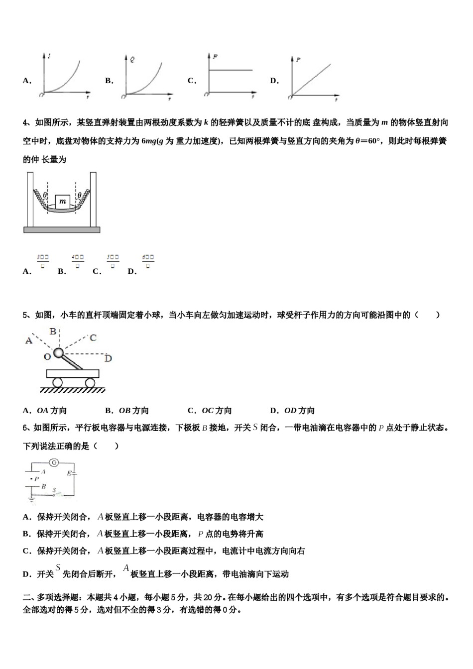 2023-2024学年湖北省鄂州市鄂州高中高三六校第一次联考物理试卷含解析.doc_第2页