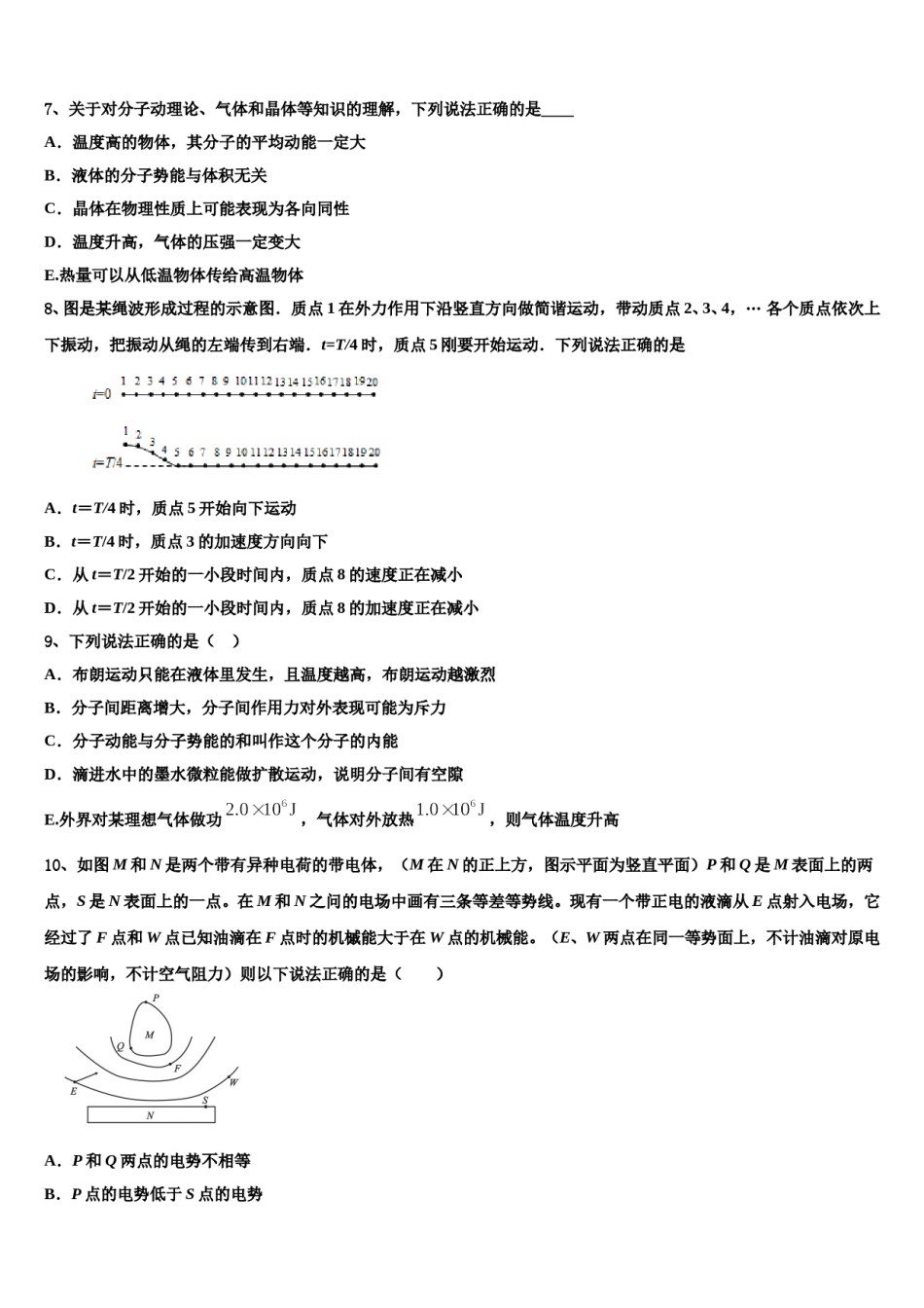 2023-2024学年湖北省鄂州市鄂州高中高三六校第一次联考物理试卷含解析.doc_第3页