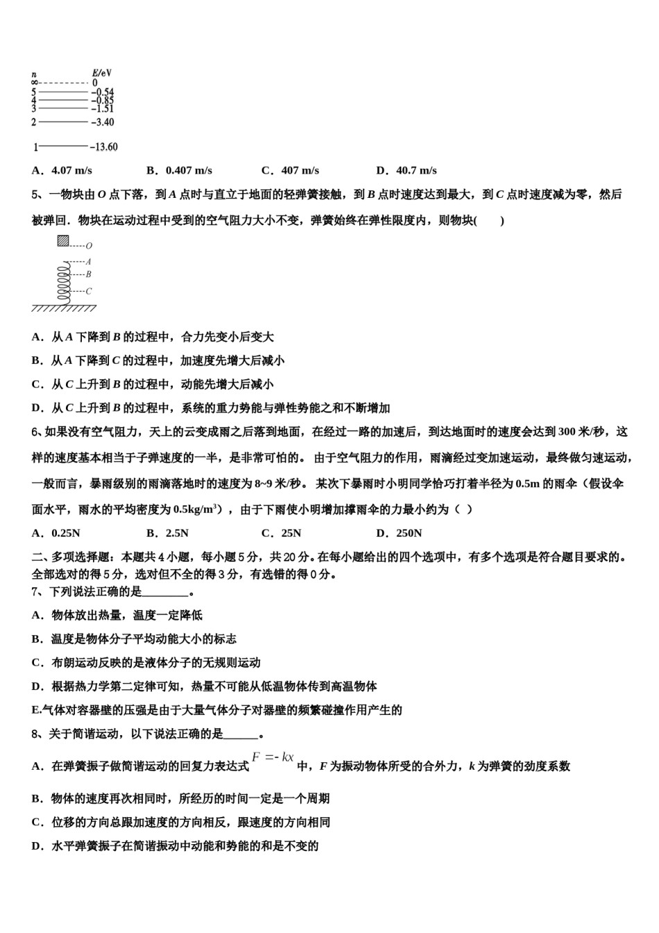 2023-2024学年湖北省鄂州市鄂州高中高考物理一模试卷含解析.doc_第2页
