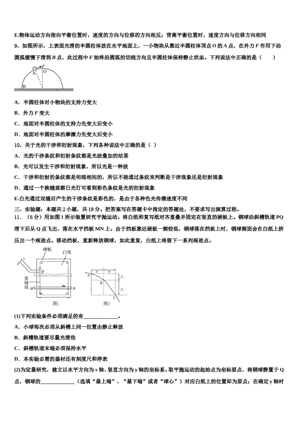 2023-2024学年湖北省鄂州市鄂州高中高考物理一模试卷含解析.doc_第3页