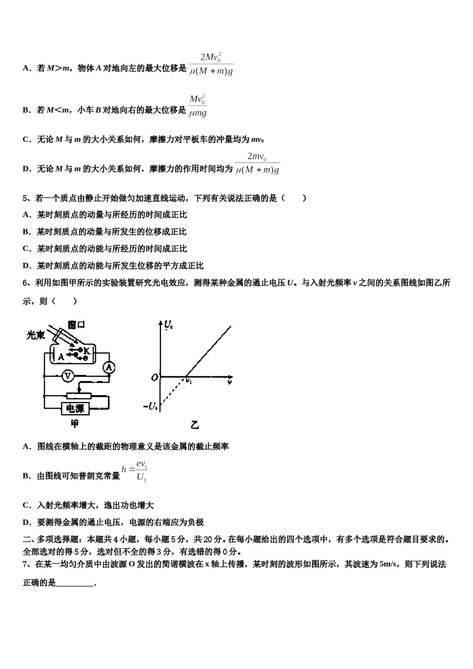 2023-2024学年湖北省重点中学高三下第一次测试物理试题含解析.doc_第2页