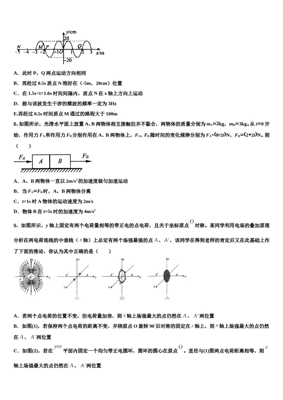 2023-2024学年湖北省重点中学高三下第一次测试物理试题含解析.doc_第3页