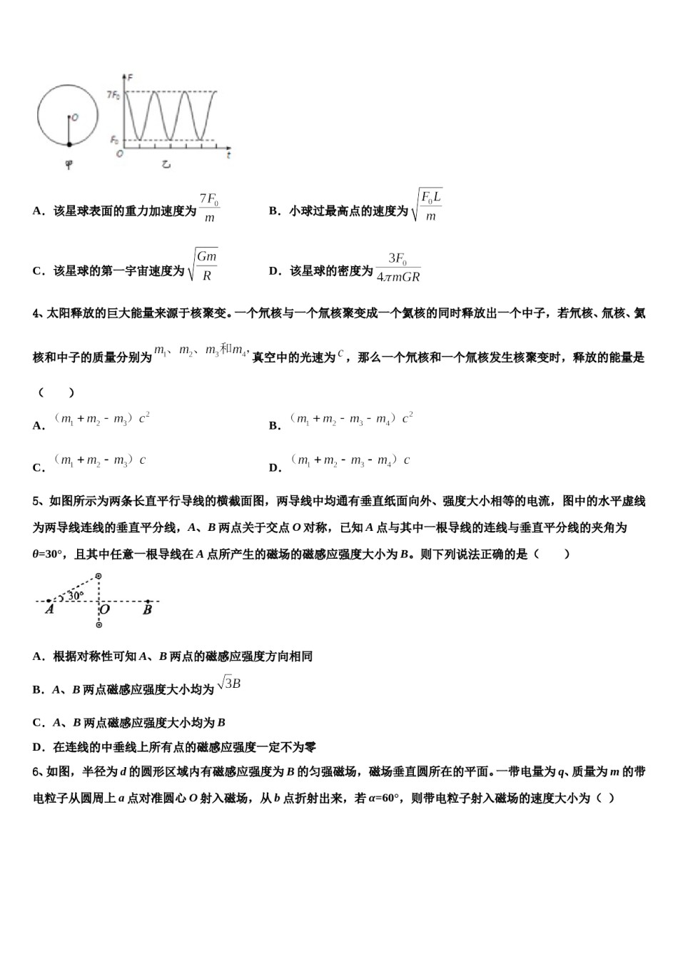 2023-2024学年湖北省随州市曾都区随州一中高三最后一卷物理试卷含解析.doc_第2页