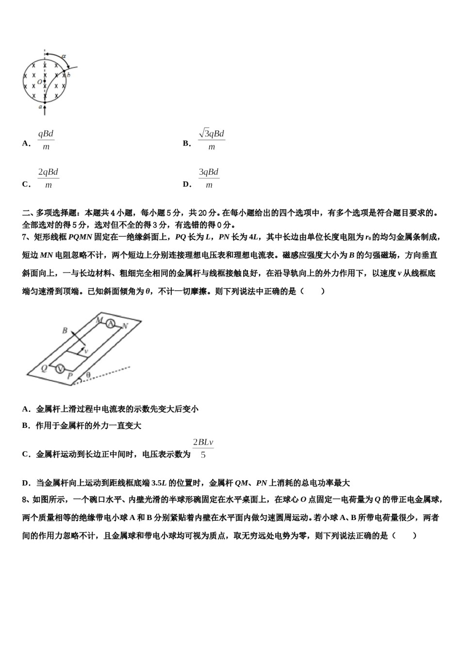 2023-2024学年湖北省随州市曾都区随州一中高三最后一卷物理试卷含解析.doc_第3页