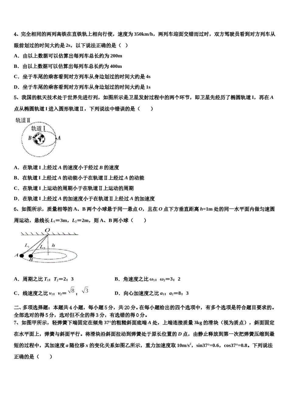 2023-2024学年湖北省随州市曾都区随州一中高三（最后冲刺）物理试卷含解析.doc_第2页