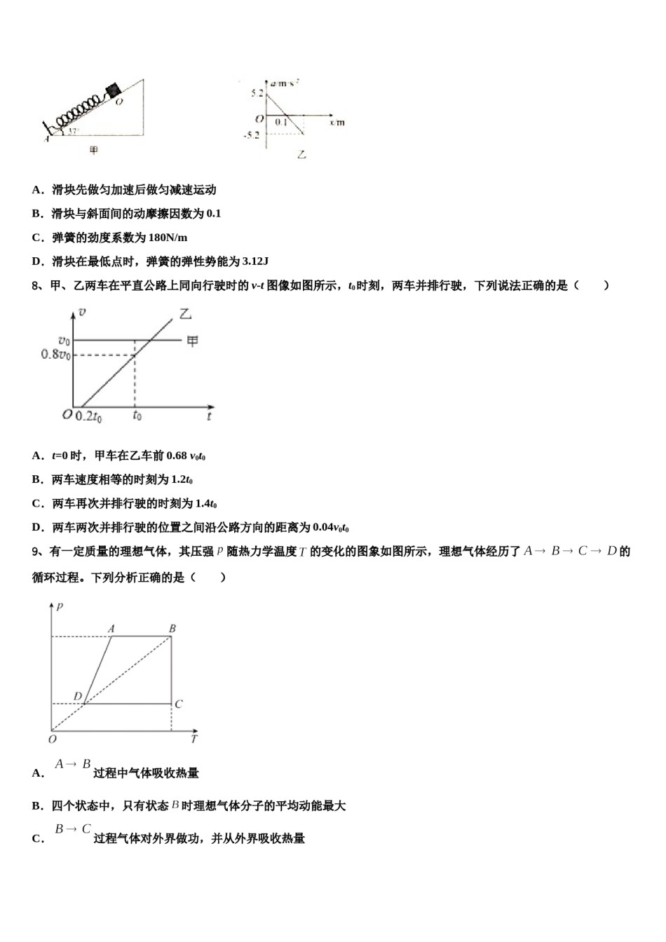2023-2024学年湖北省随州市曾都区随州一中高三（最后冲刺）物理试卷含解析.doc_第3页