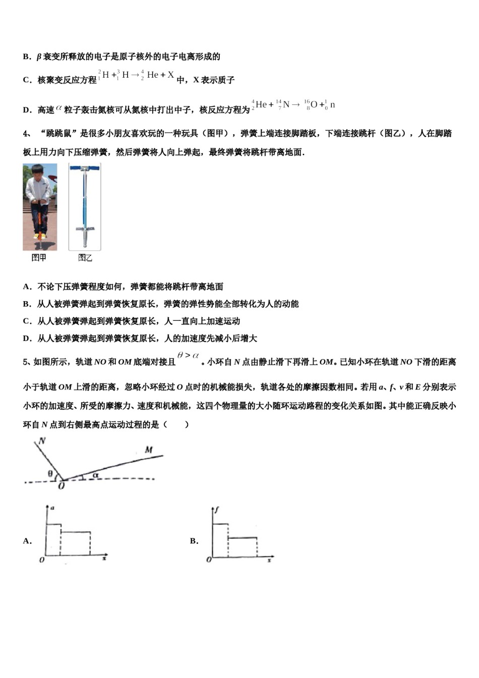 2023-2024学年湖北省随州市曾都区随州一中高考全国统考预测密卷物理试卷含解析.doc_第2页