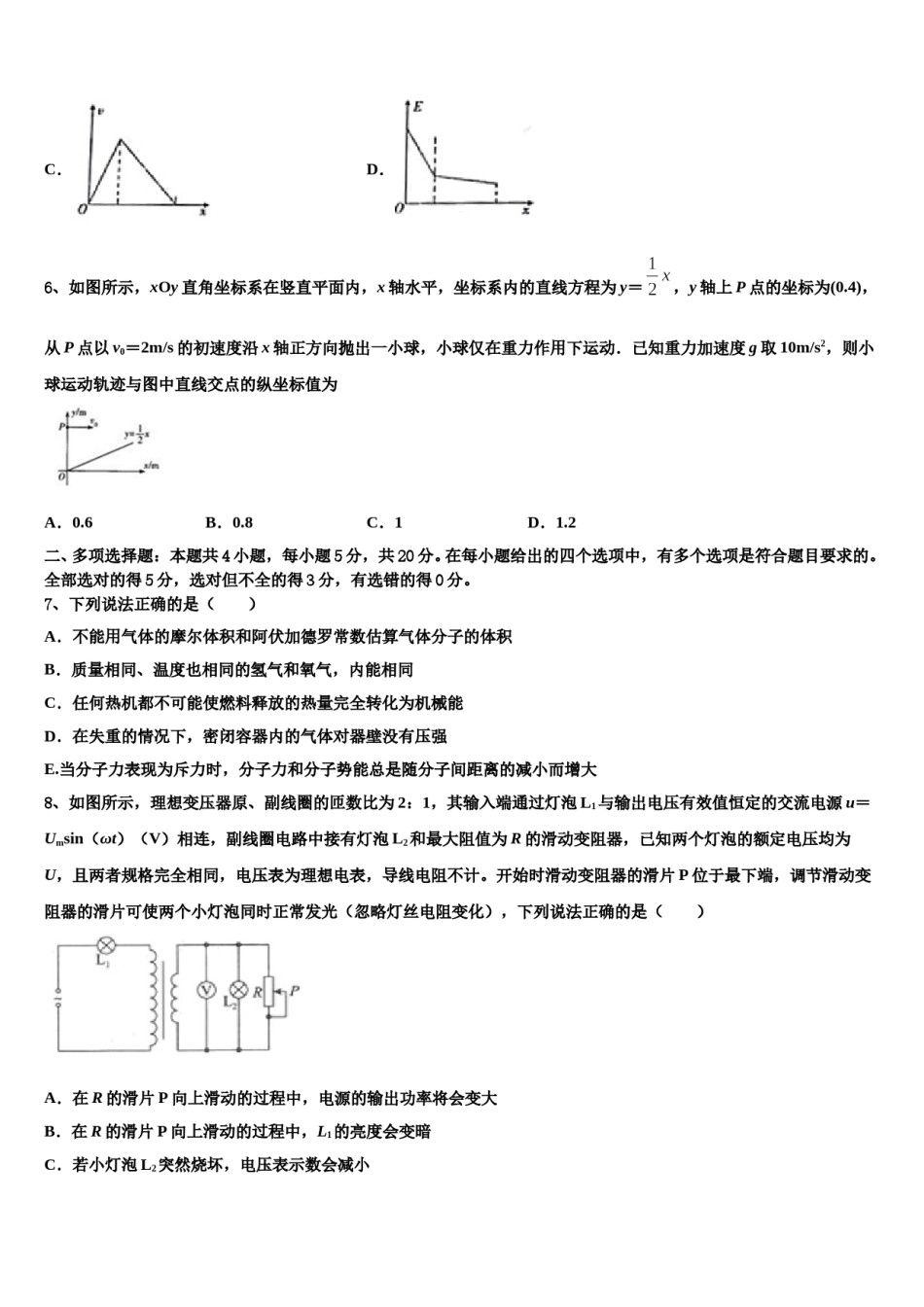 2023-2024学年湖北省随州市曾都区随州一中高考全国统考预测密卷物理试卷含解析.doc_第3页