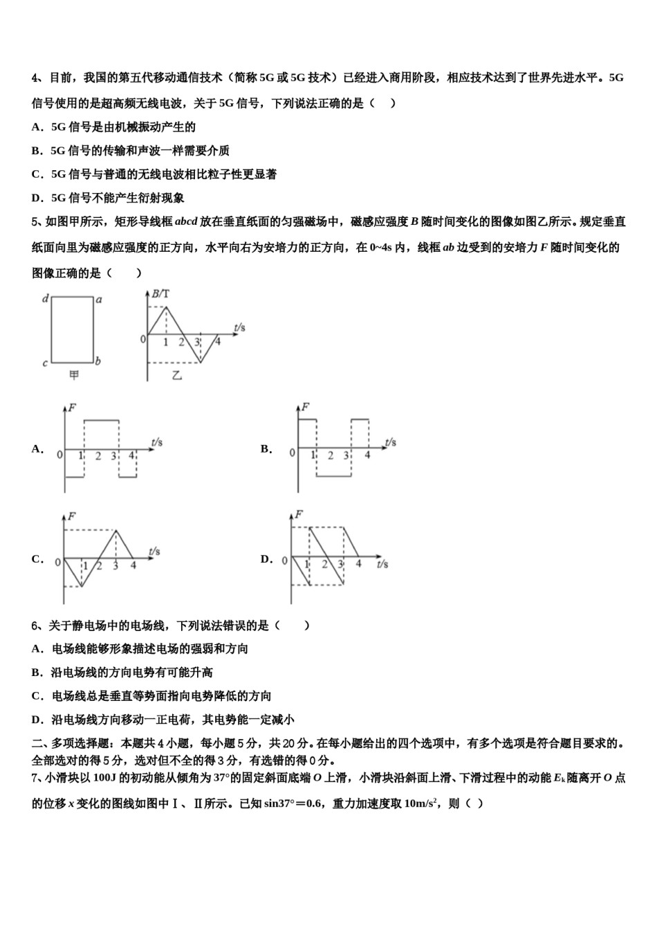 2023-2024学年湖北省高中联考高考物理三模试卷含解析.doc_第2页